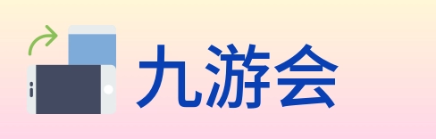 九游会 logo
